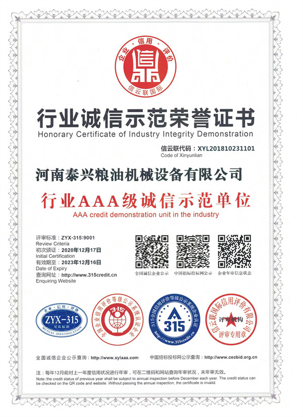 行業(yè)誠(chéng)信示范榮譽(yù)證書
